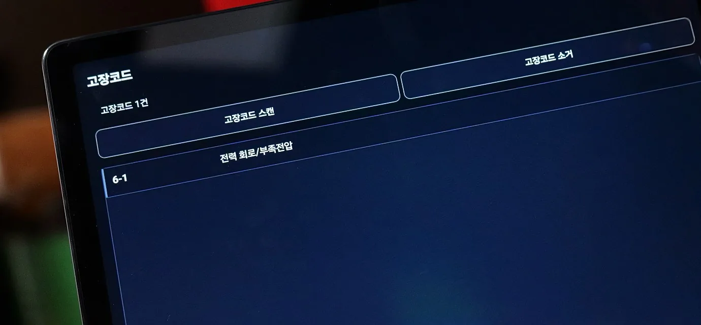 STEP 4 진단 시작 사진